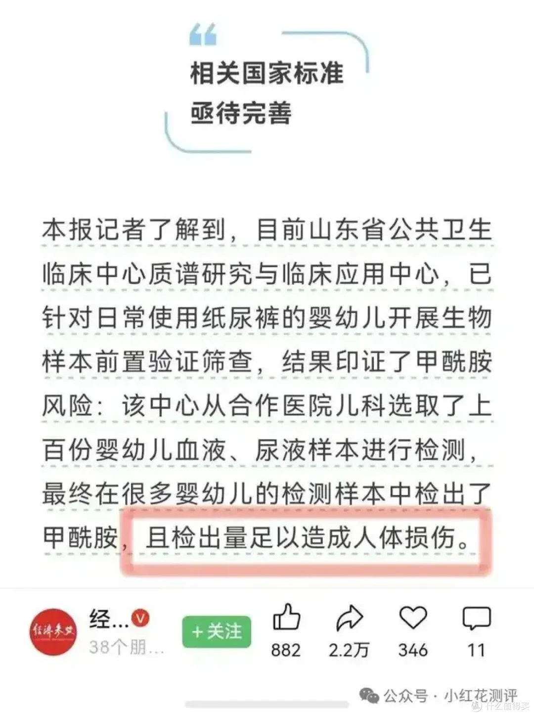 纸尿裤甲酰胺大结局!花爸判断9成9应验,官方《调查结果》详解