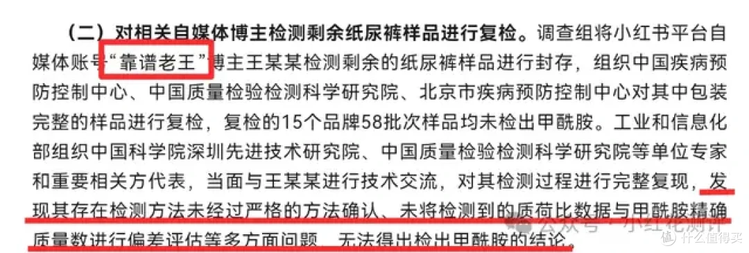 纸尿裤甲酰胺大结局!花爸判断9成9应验,官方《调查结果》详解