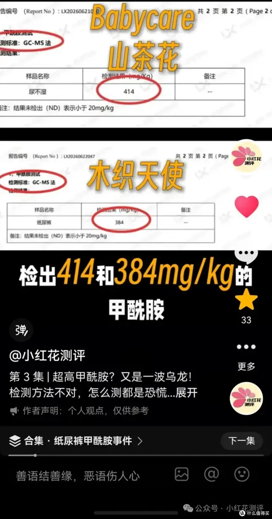 纸尿裤甲酰胺大结局!花爸判断9成9应验,官方《调查结果》详解