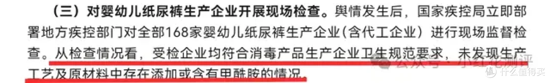 纸尿裤甲酰胺大结局!花爸判断9成9应验,官方《调查结果》详解