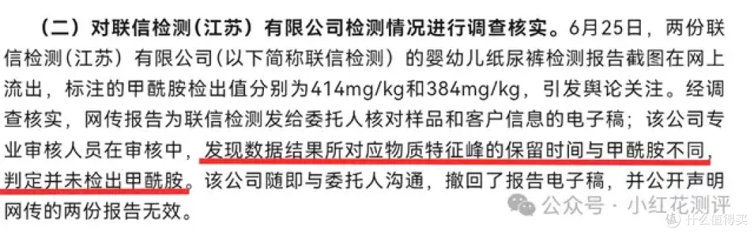 纸尿裤甲酰胺大结局!花爸判断9成9应验,官方《调查结果》详解