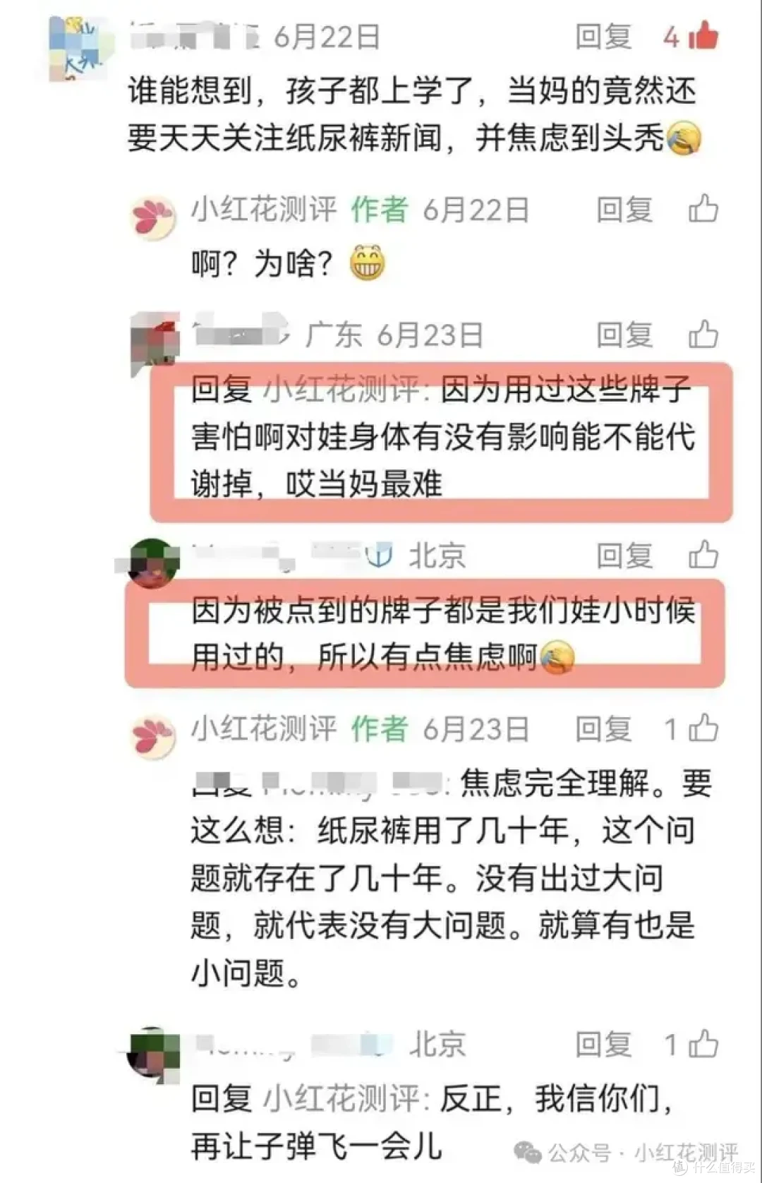 纸尿裤甲酰胺大结局!花爸判断9成9应验,官方《调查结果》详解
