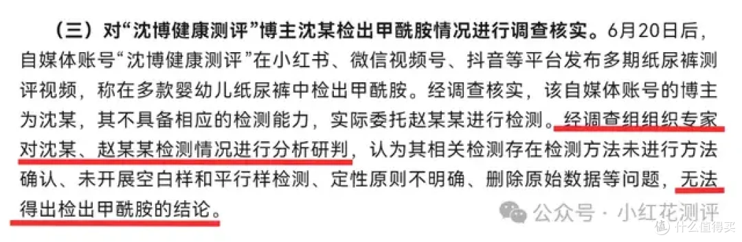 纸尿裤甲酰胺大结局!花爸判断9成9应验,官方《调查结果》详解