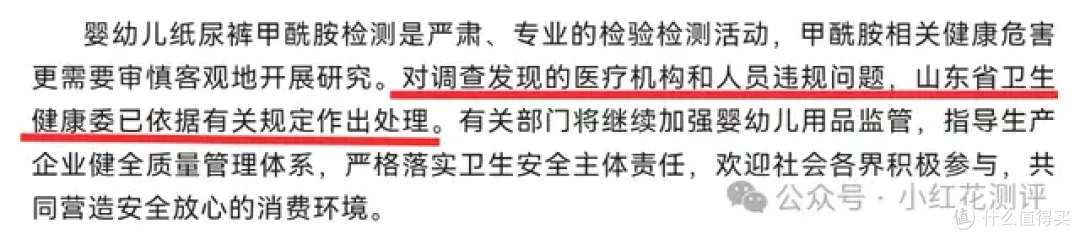 纸尿裤甲酰胺大结局!花爸判断9成9应验,官方《调查结果》详解