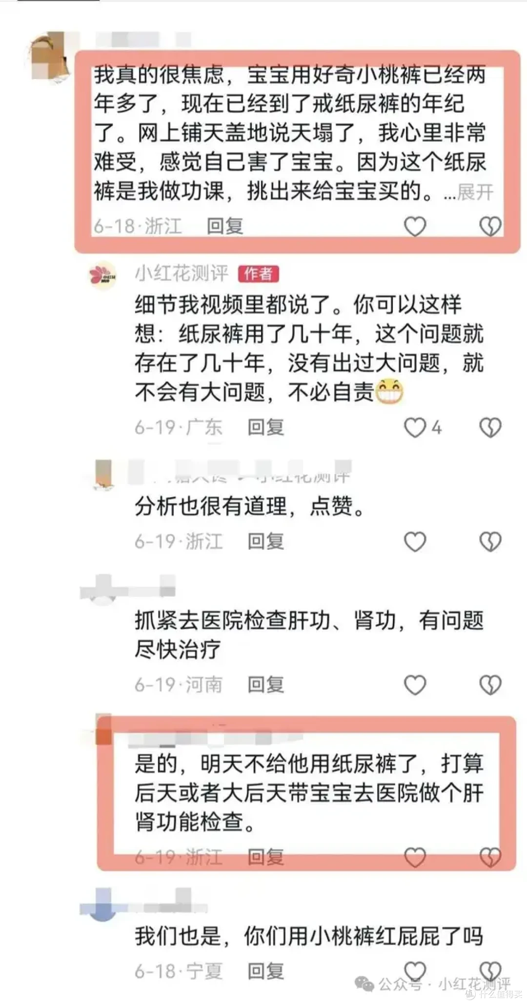 纸尿裤甲酰胺大结局!花爸判断9成9应验,官方《调查结果》详解