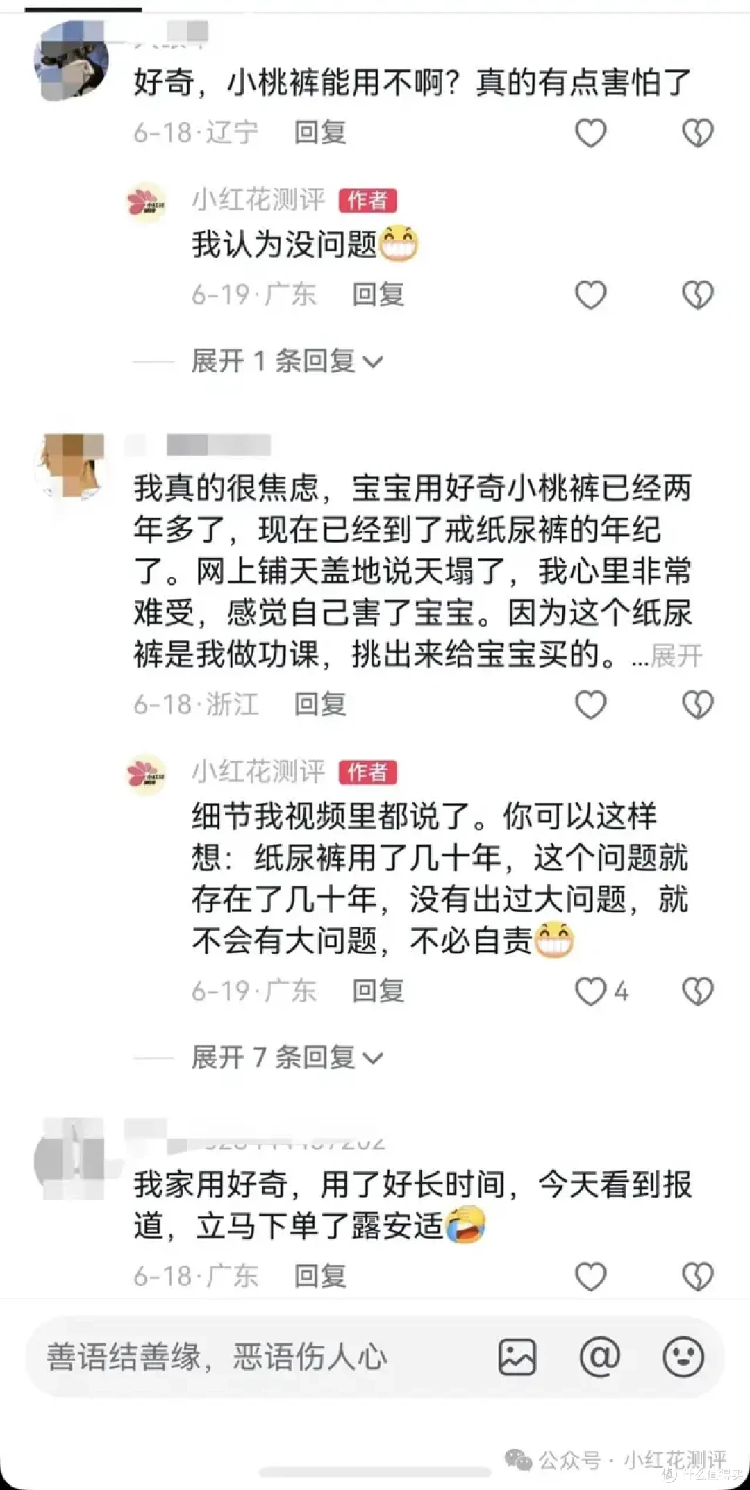 纸尿裤甲酰胺大结局!花爸判断9成9应验,官方《调查结果》详解