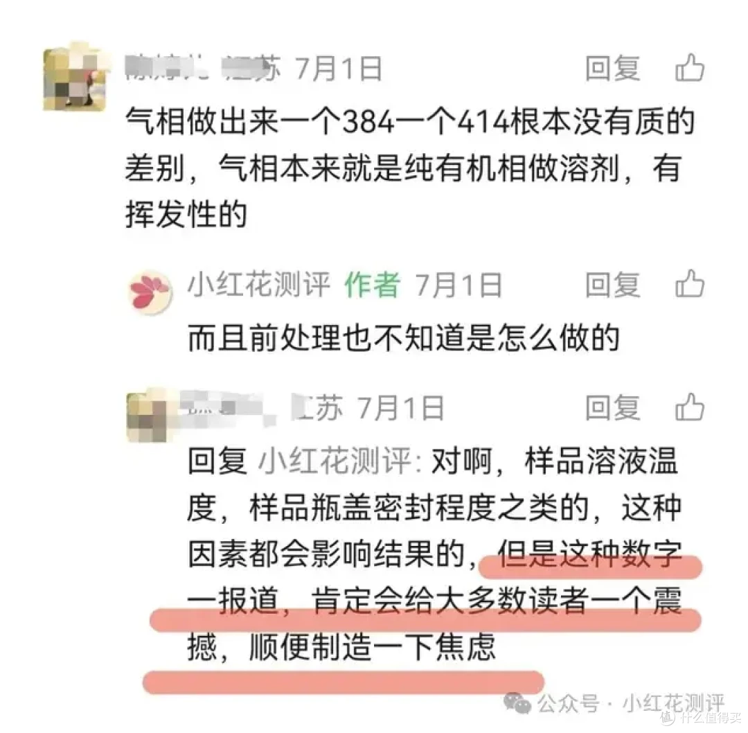 纸尿裤甲酰胺大结局!花爸判断9成9应验,官方《调查结果》详解