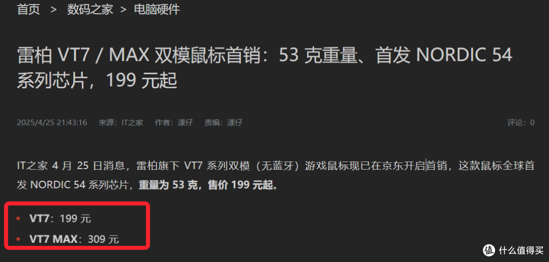 199元起就是旗舰!54主控+3950+8K 雷柏VT7 V2