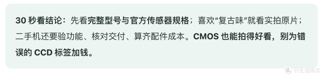 卖家写着“复古CCD”, 就真是CCD?