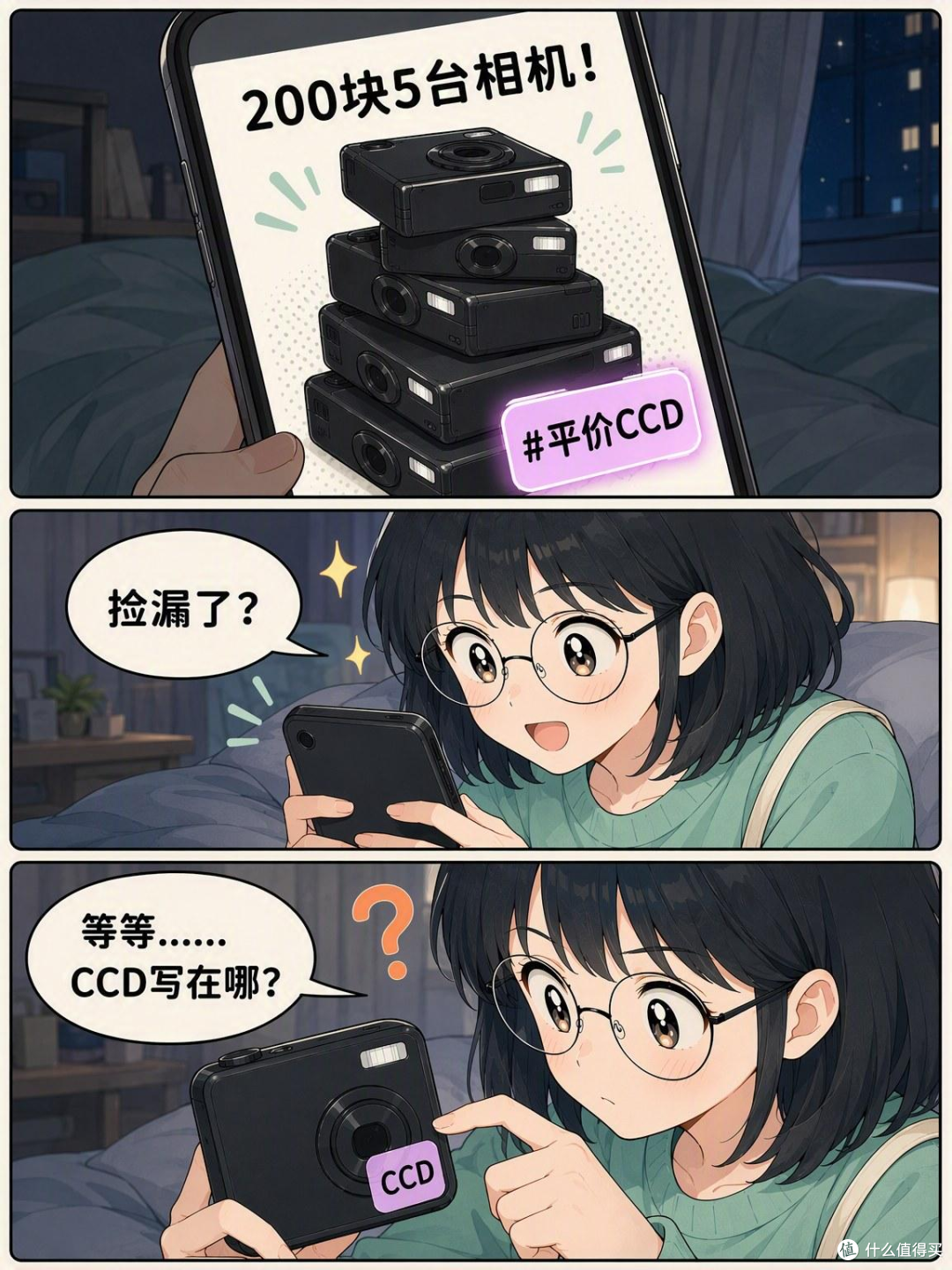 卖家写着“复古CCD”, 就真是CCD?