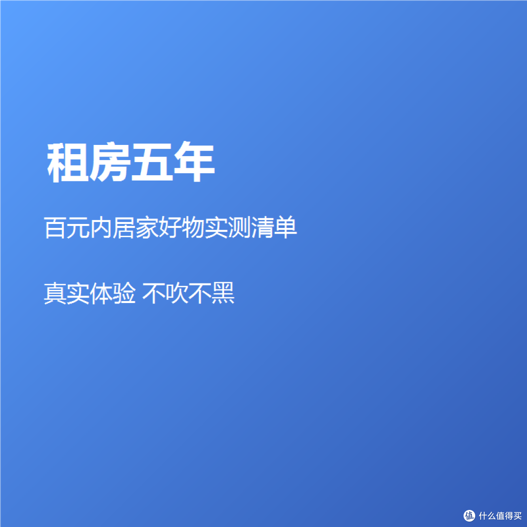 租房五年,这些百元内居家小物让幸福感直接拉满(实测清单)