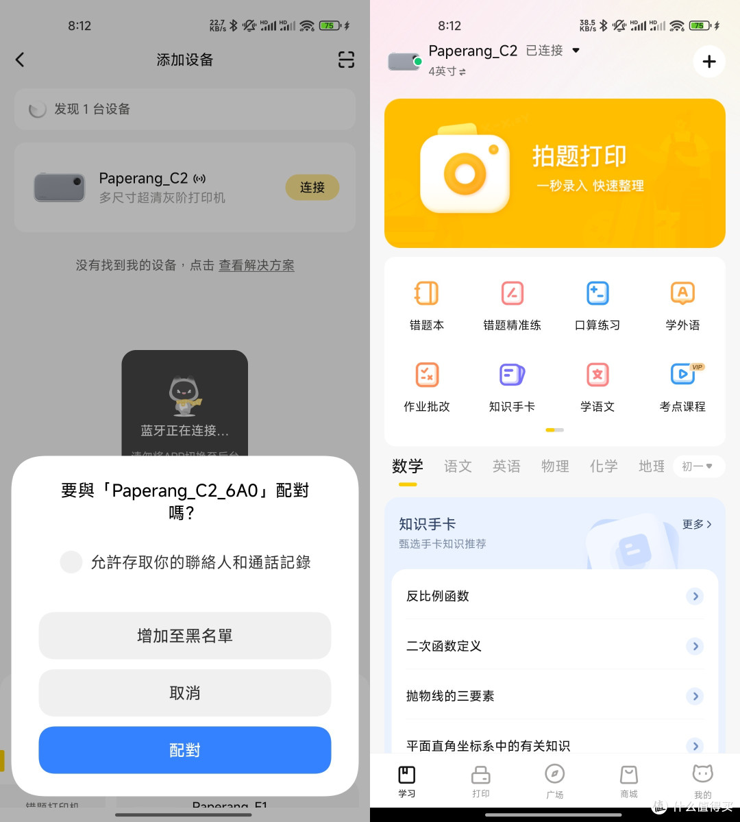 喵喵机（错题机）C2实测：真香还是鸡肋？