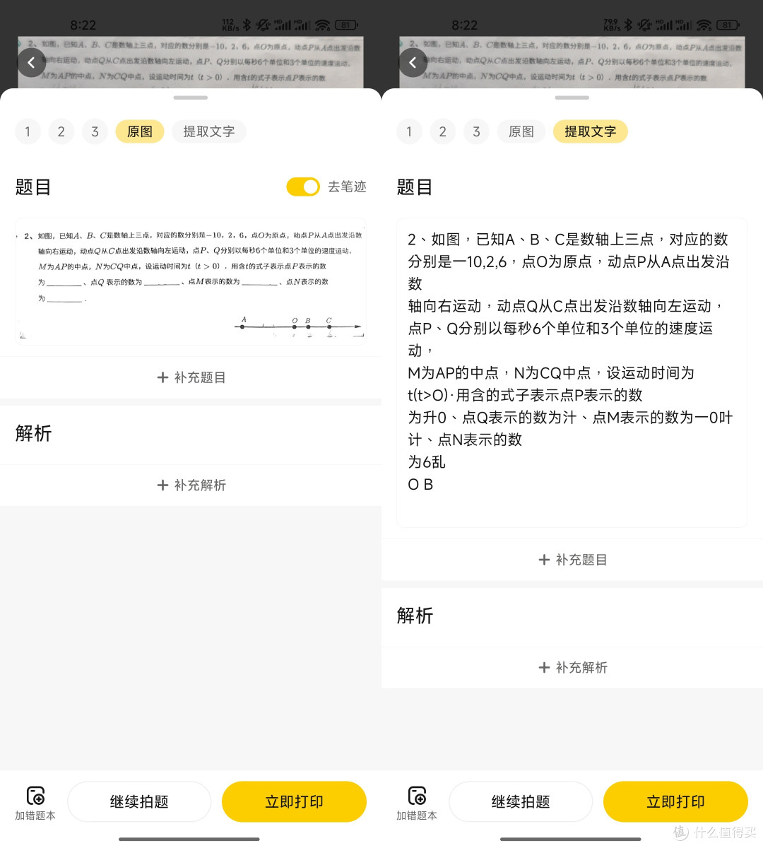 喵喵机（错题机）C2实测：真香还是鸡肋？
