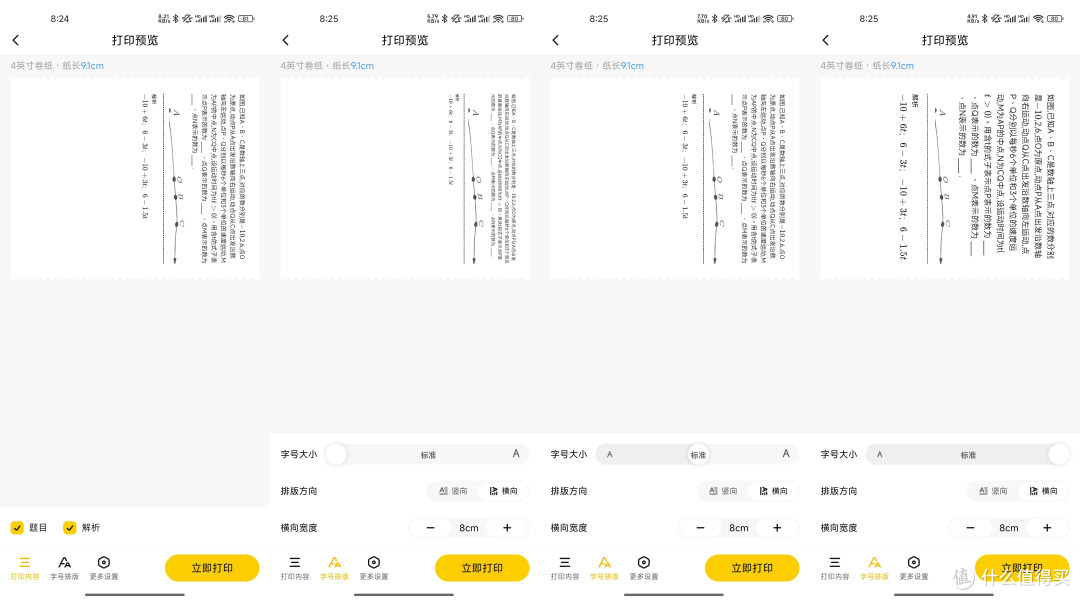 喵喵机（错题机）C2实测：真香还是鸡肋？