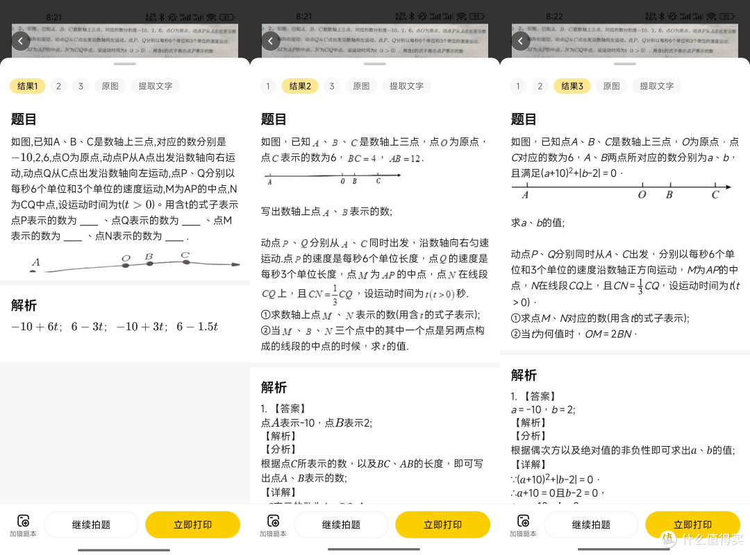 喵喵机（错题机）C2实测：真香还是鸡肋？