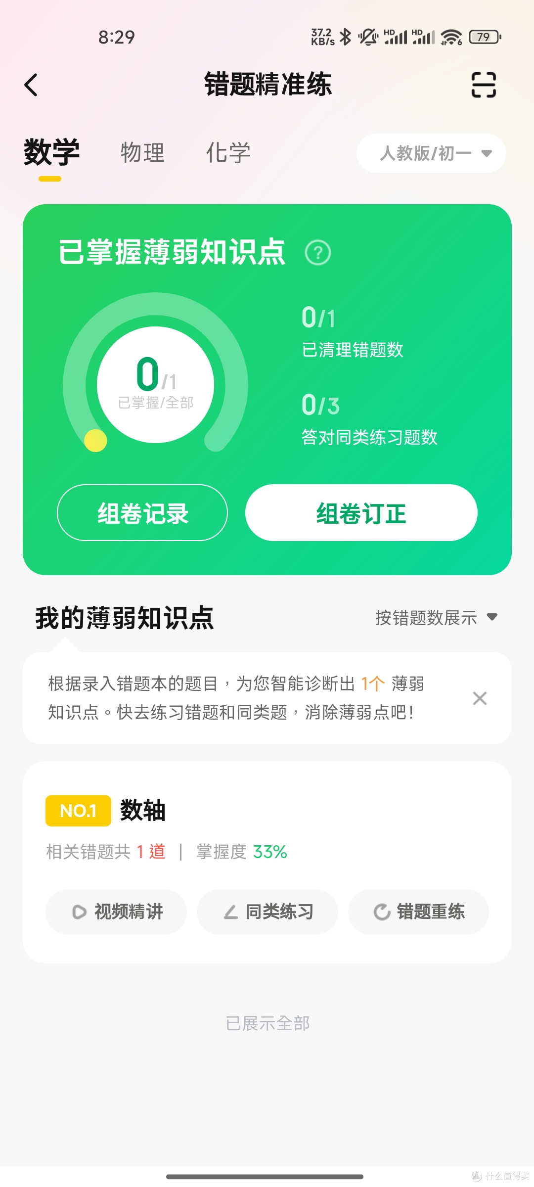 喵喵机（错题机）C2实测：真香还是鸡肋？