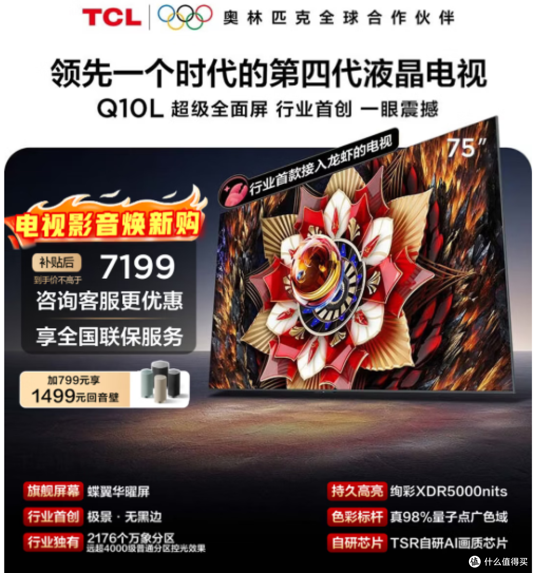 双十一75寸榜单前十,从2464元到7169元,一台一台摊开