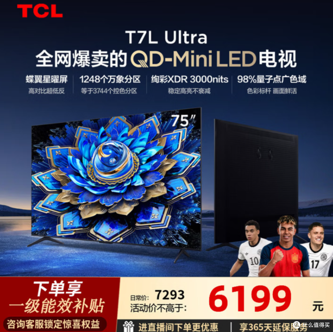 双十一75寸榜单前十,从2464元到7169元,一台一台摊开