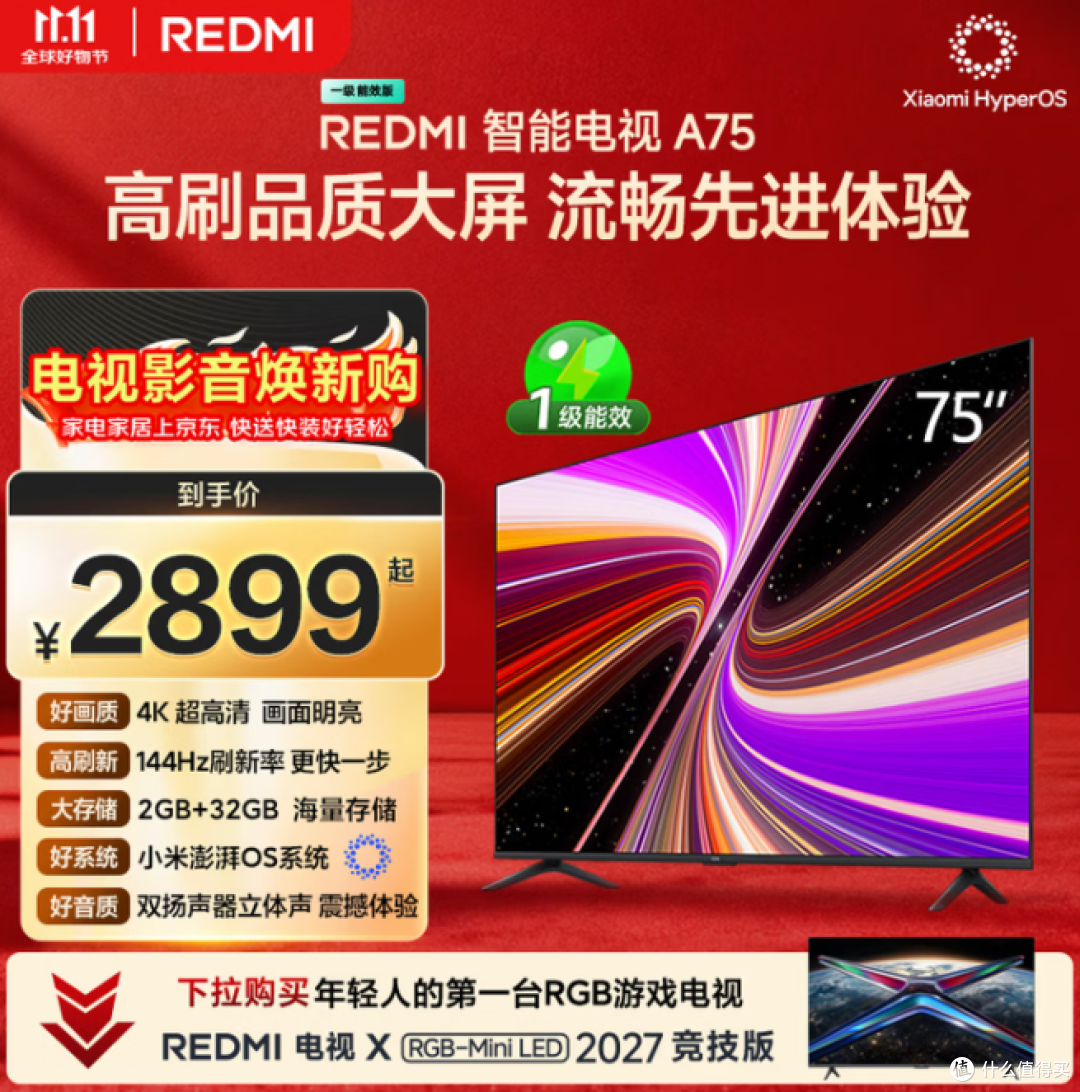 双十一75寸榜单前十,从2464元到7169元,一台一台摊开