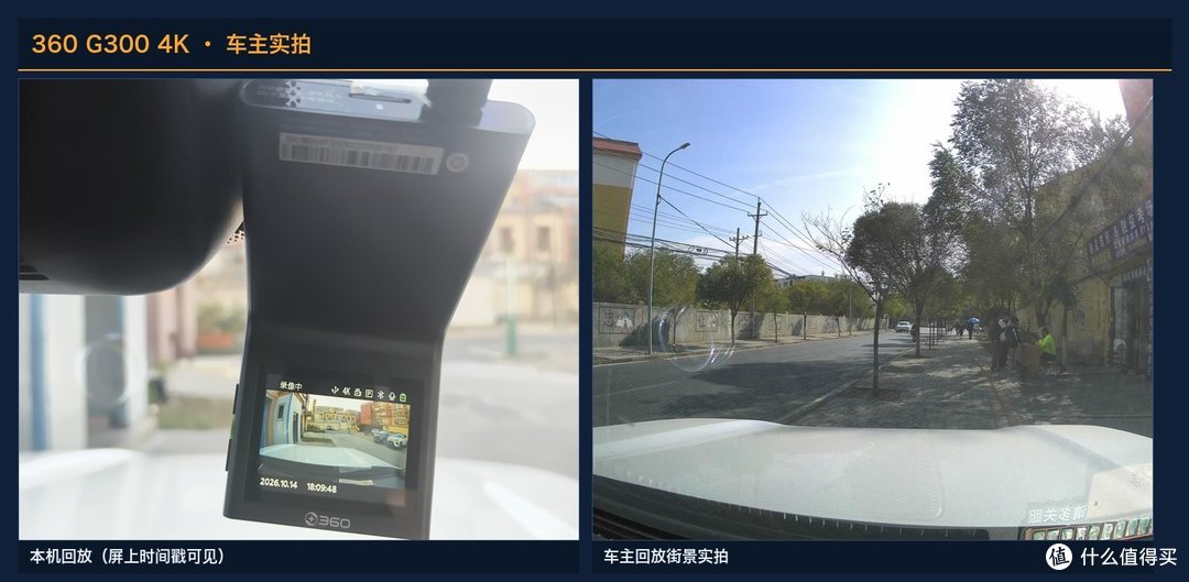 360 G300 车主实拍：左为本机开机回放（屏上时间戳可见），右为车主回放街景（带360记录仪水印）