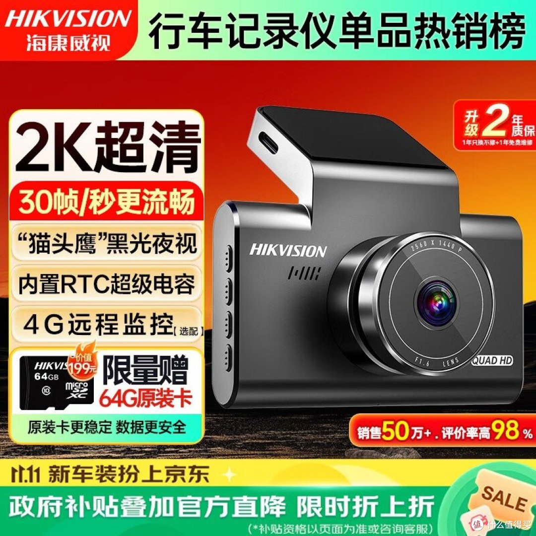海康威视 C6LITE 官方主图（2K超清 / F1.6大光圈 / 30帧每秒 / 内置RTC超级电容 / 64G原装卡）