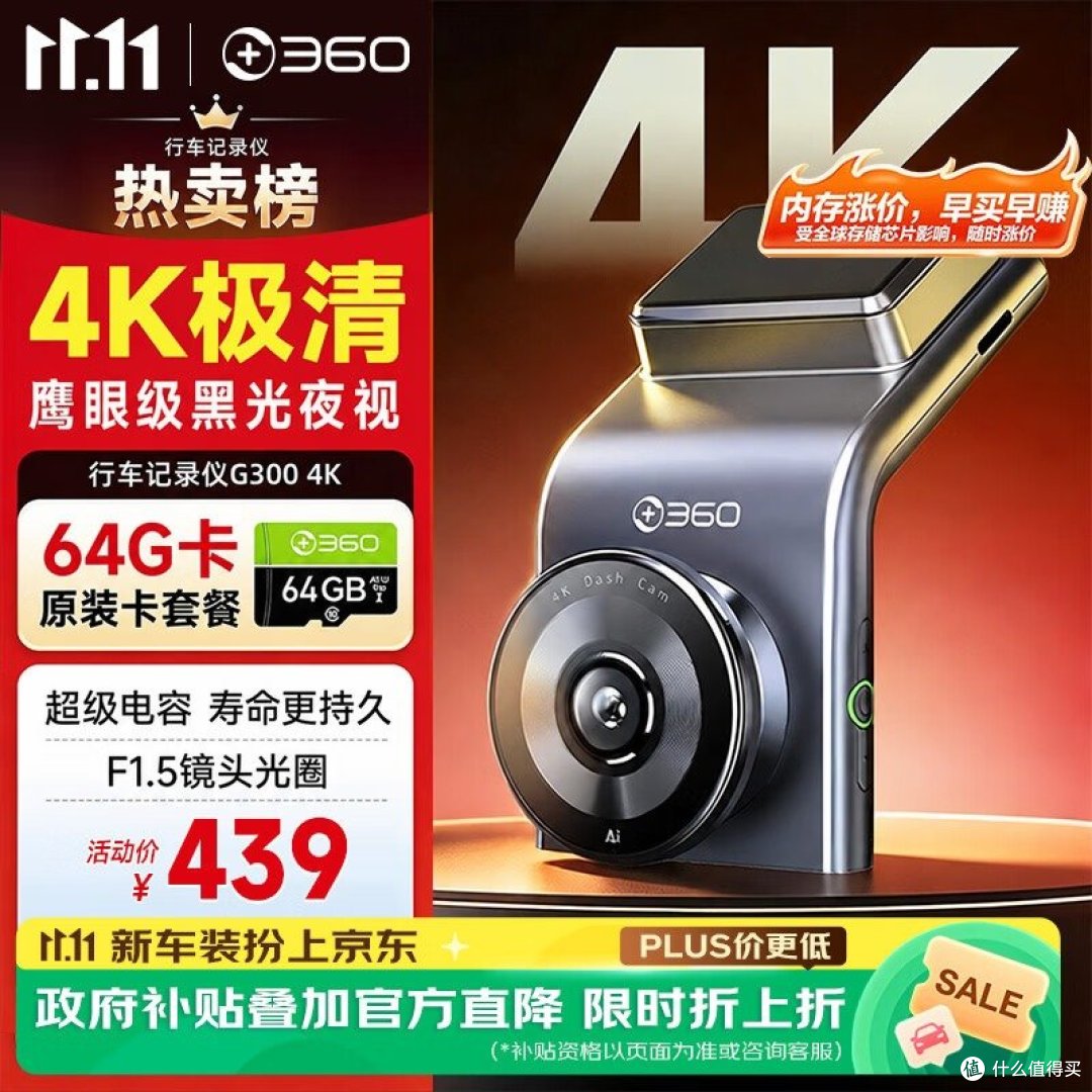 360 G300 4K 官方主图（4K极清 / 鹰眼级黑光夜视 / F1.5光圈 / 150度广角 / 活动价439元）