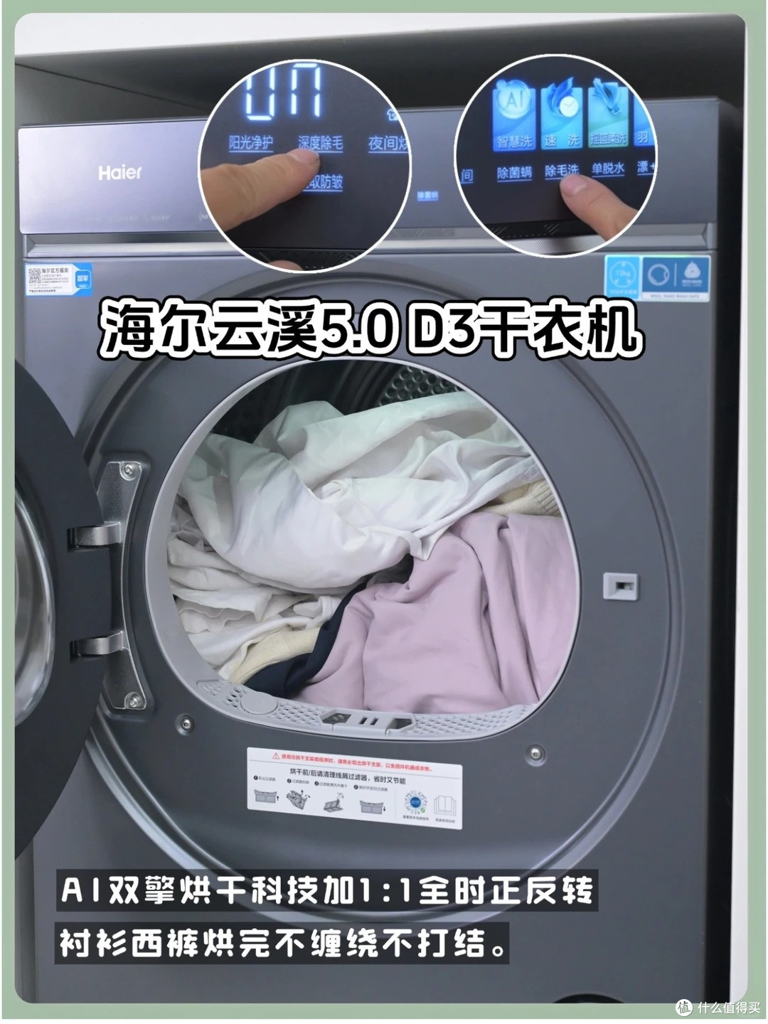早上多睡十分钟！衣服洗烘完直接穿，再也不用提前熨