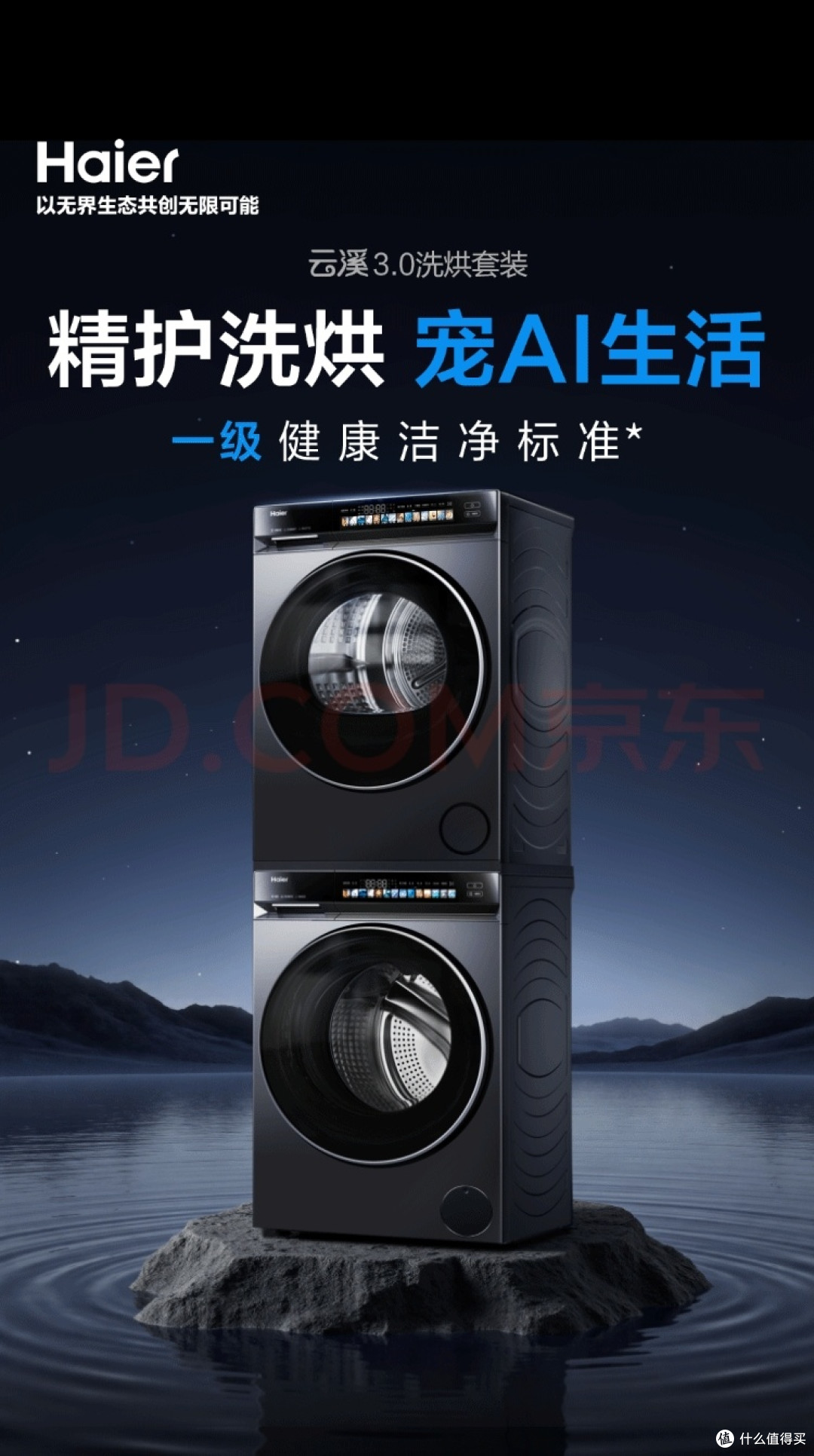 海尔云溪3.0洗烘套装太赞了