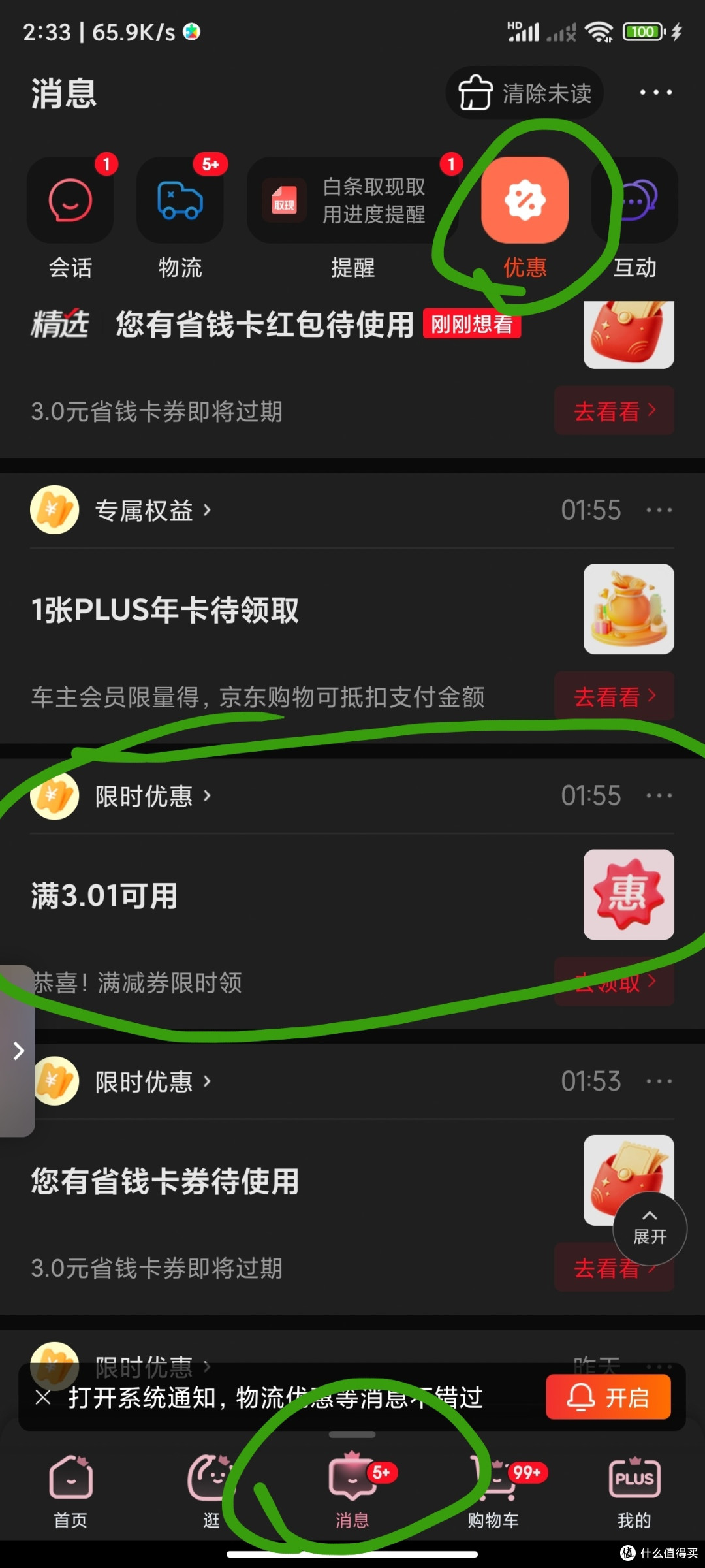 只需要到消息页面，点击优惠，找到这个优惠券，再次领取就可以了！
