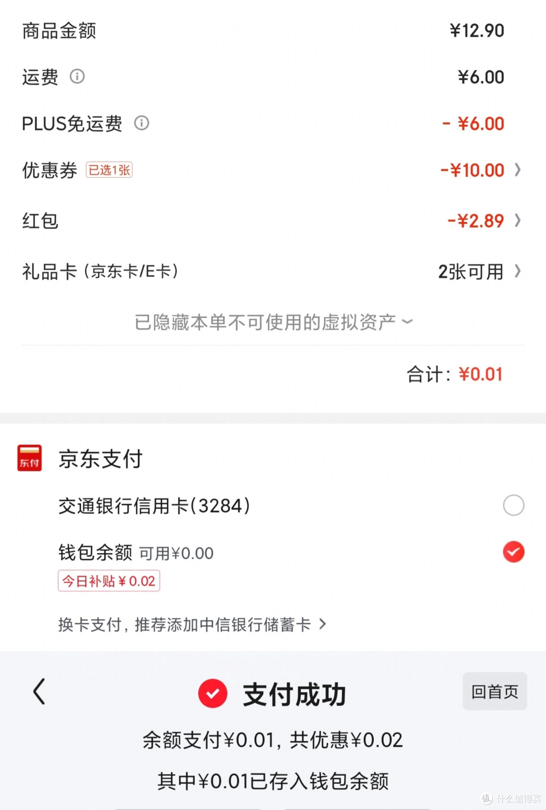 东哥看着我空空如也的钱包，大手一挥，免了！再送1分！ 于是乎，我的钱包里便多出1分，为下次买单添砖加瓦！哇咔咔~