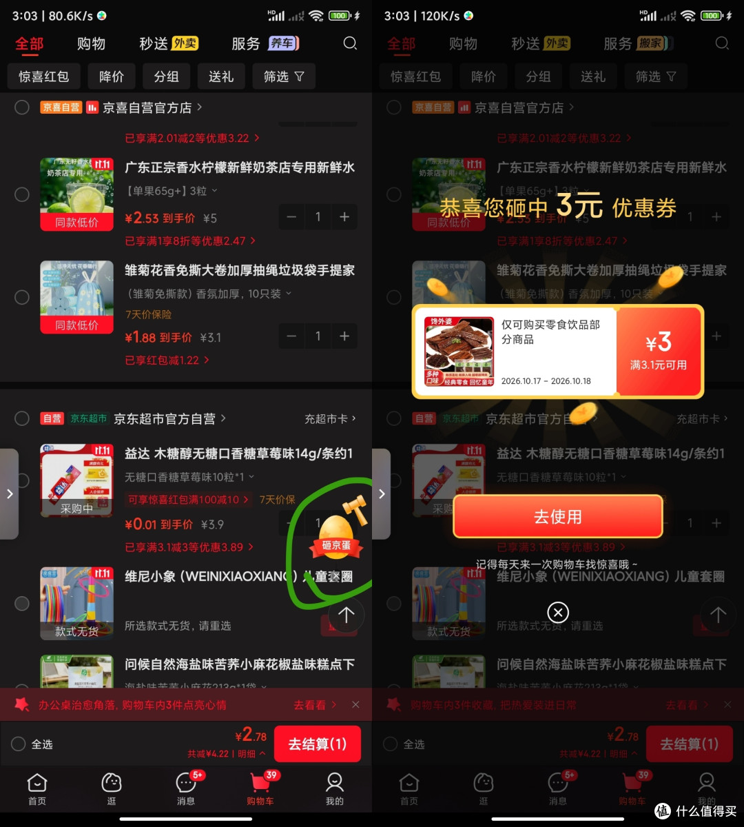 原因大家都懂，有时候砸出来的并不是自己需要的那个券 （你猜东哥给惊喜还是惊吓）