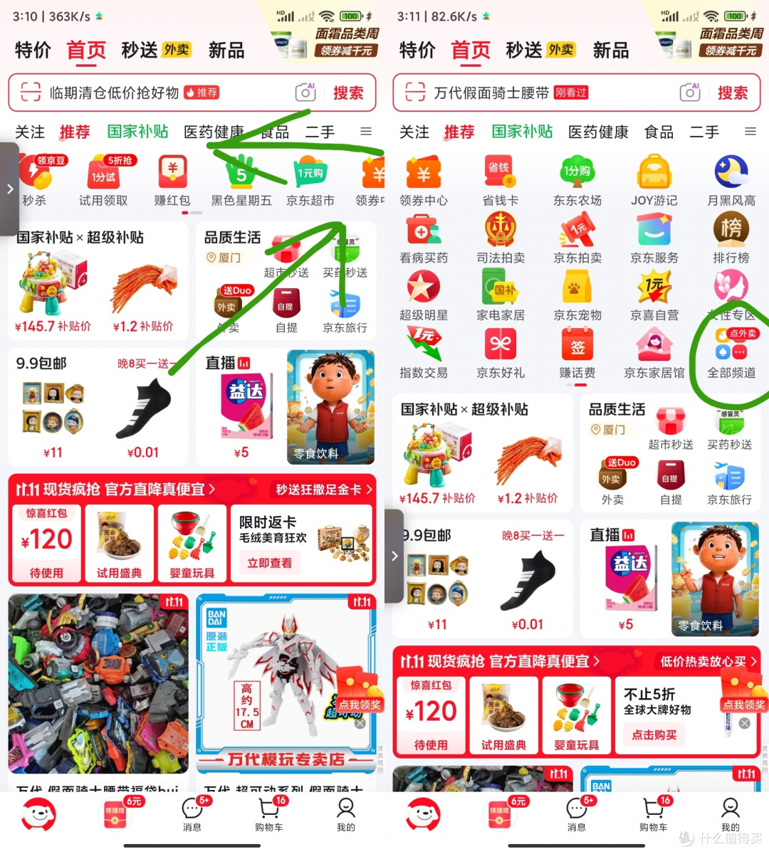 通常App首页就有，如果没有可以在图1位置往左滑 还是没有的话，可以点击全部频道找到领券中心