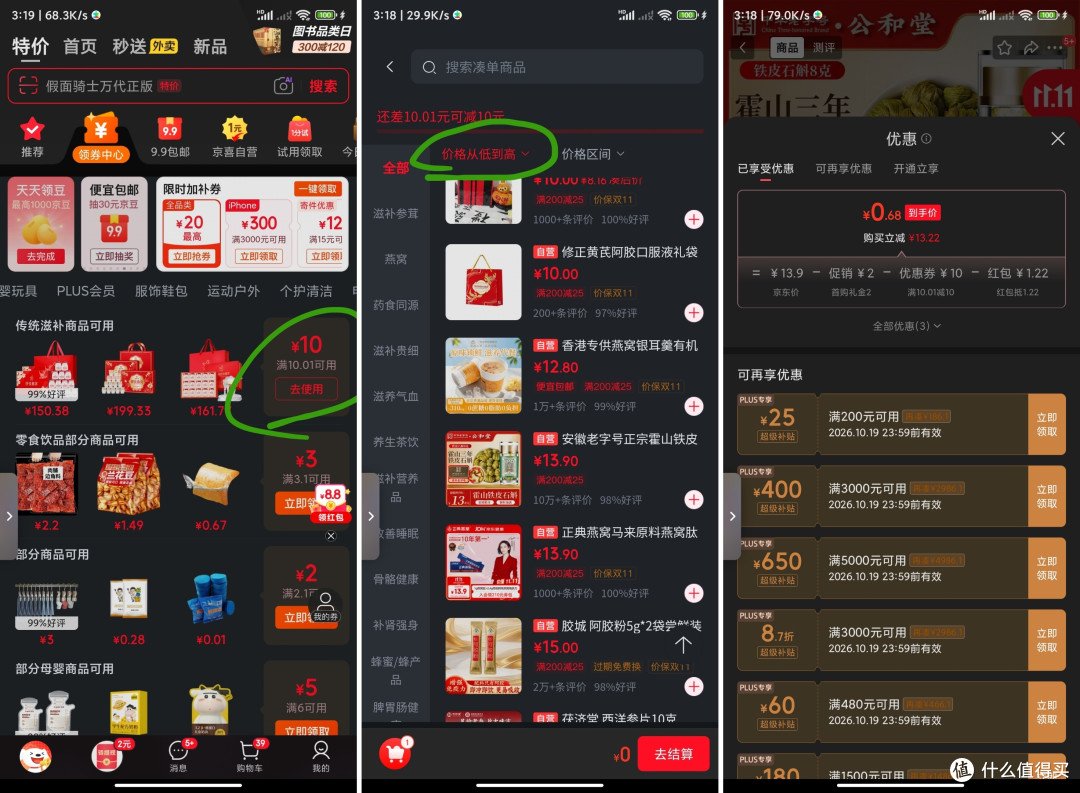 重生之我在东哥家薅羊毛的那些日子之领券篇