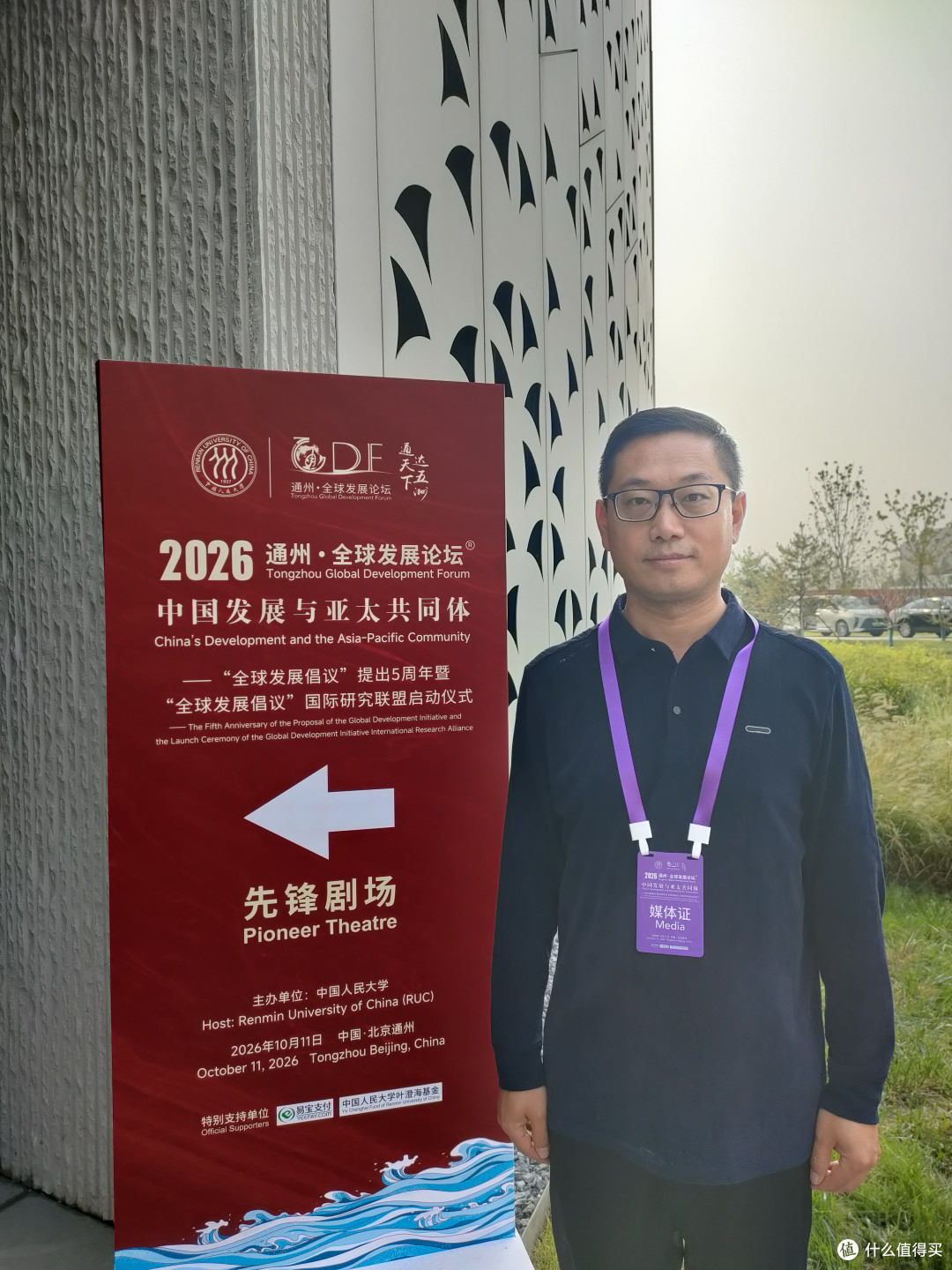 “黄硕评论”新媒体创始人黄硕参加通州·全球发展论坛（2026）