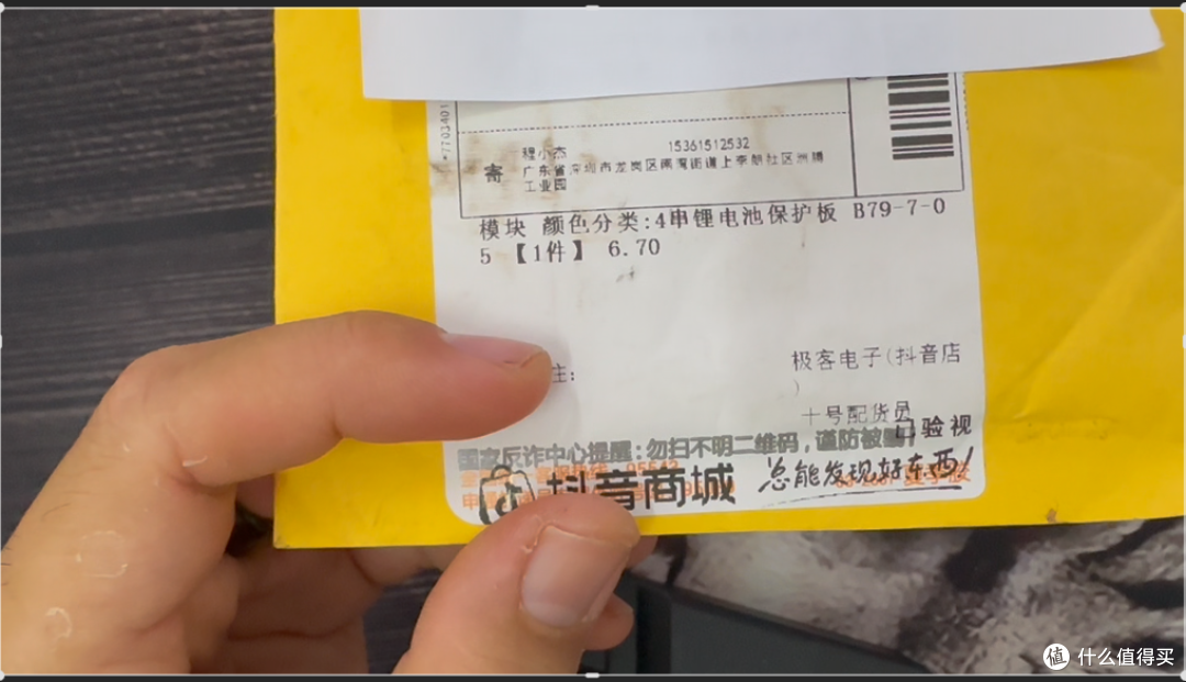 【探长DIY】100瓦“土炸弹”第二弹:几块拿下核心配件锂电保护板