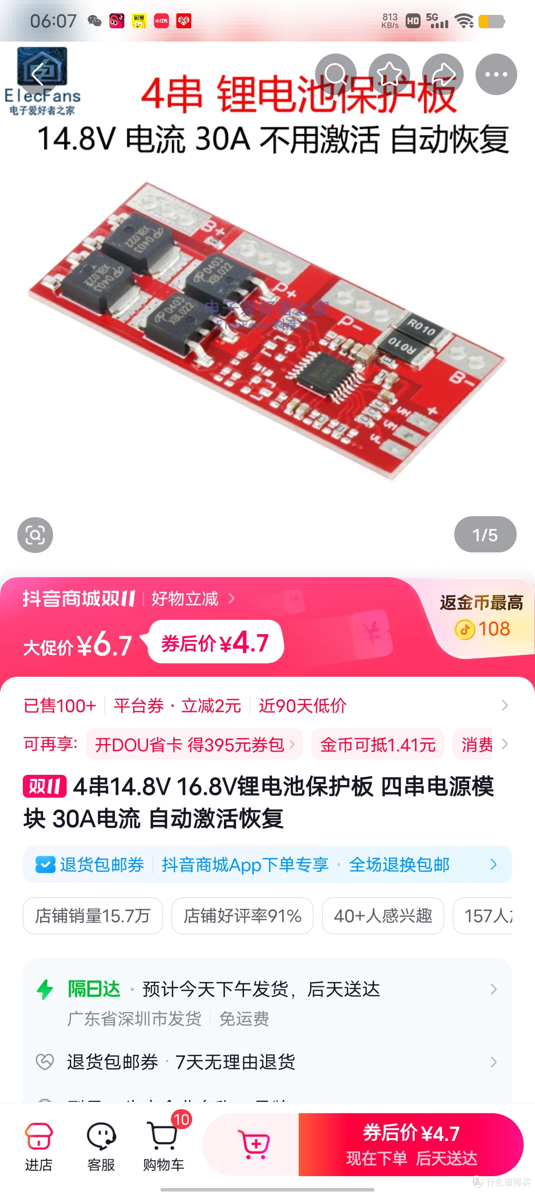【探长DIY】100瓦“土炸弹”第二弹:几块拿下核心配件锂电保护板