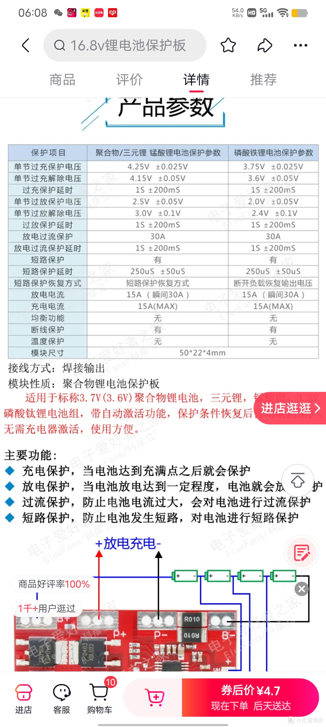 【探长DIY】100瓦“土炸弹”第二弹:几块拿下核心配件锂电保护板