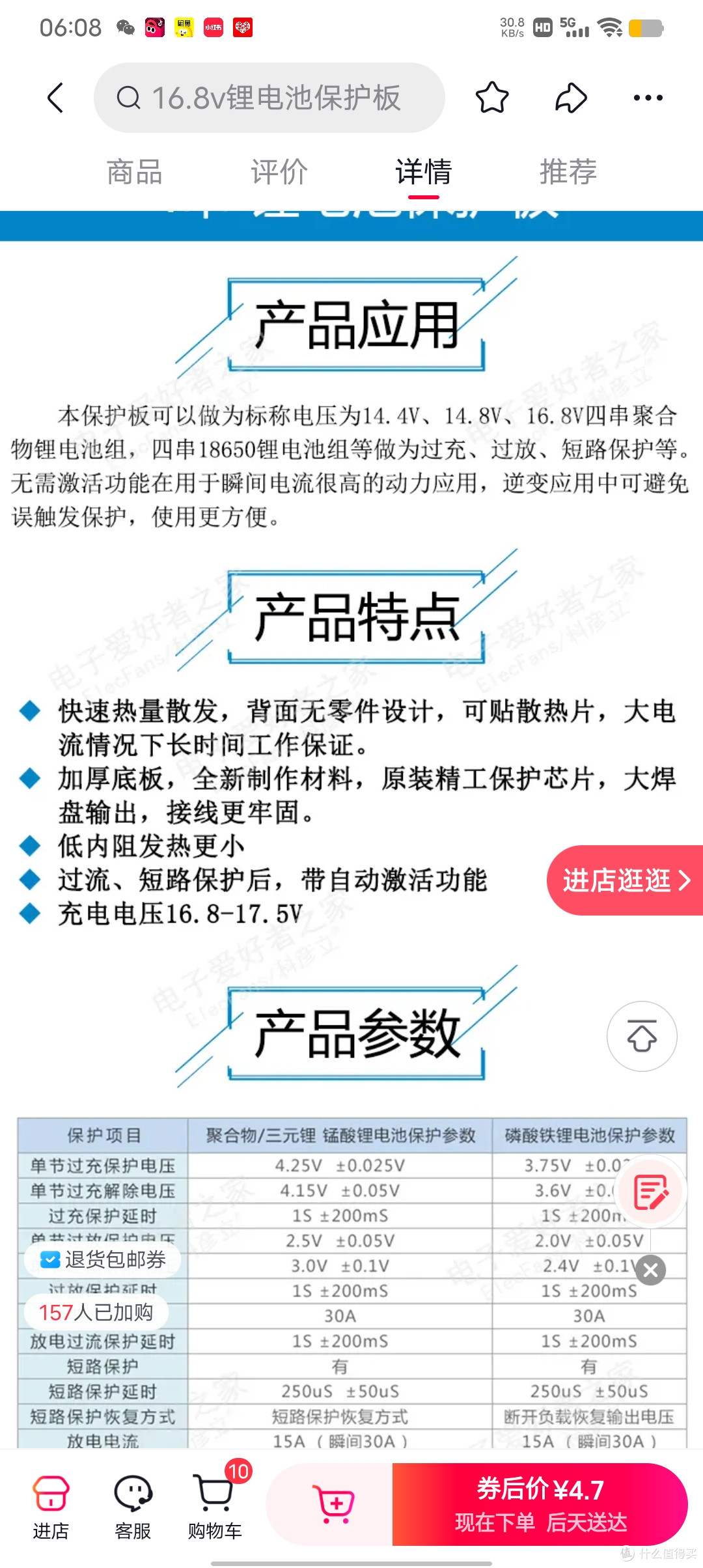 【探长DIY】100瓦“土炸弹”第二弹:几块拿下核心配件锂电保护板