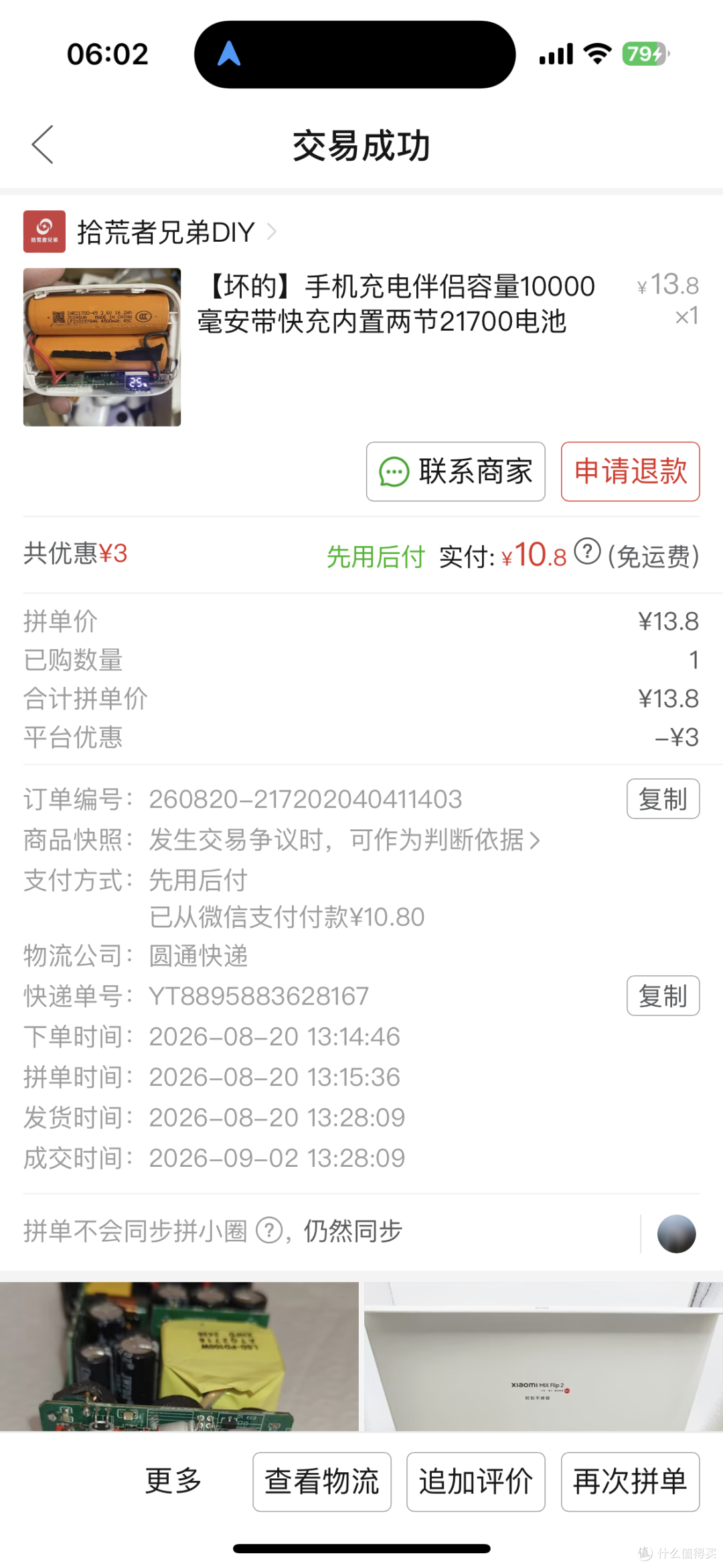 【探长DIY】100瓦“土炸弹”第三弹:10元充电宝?拆电芯还是转手