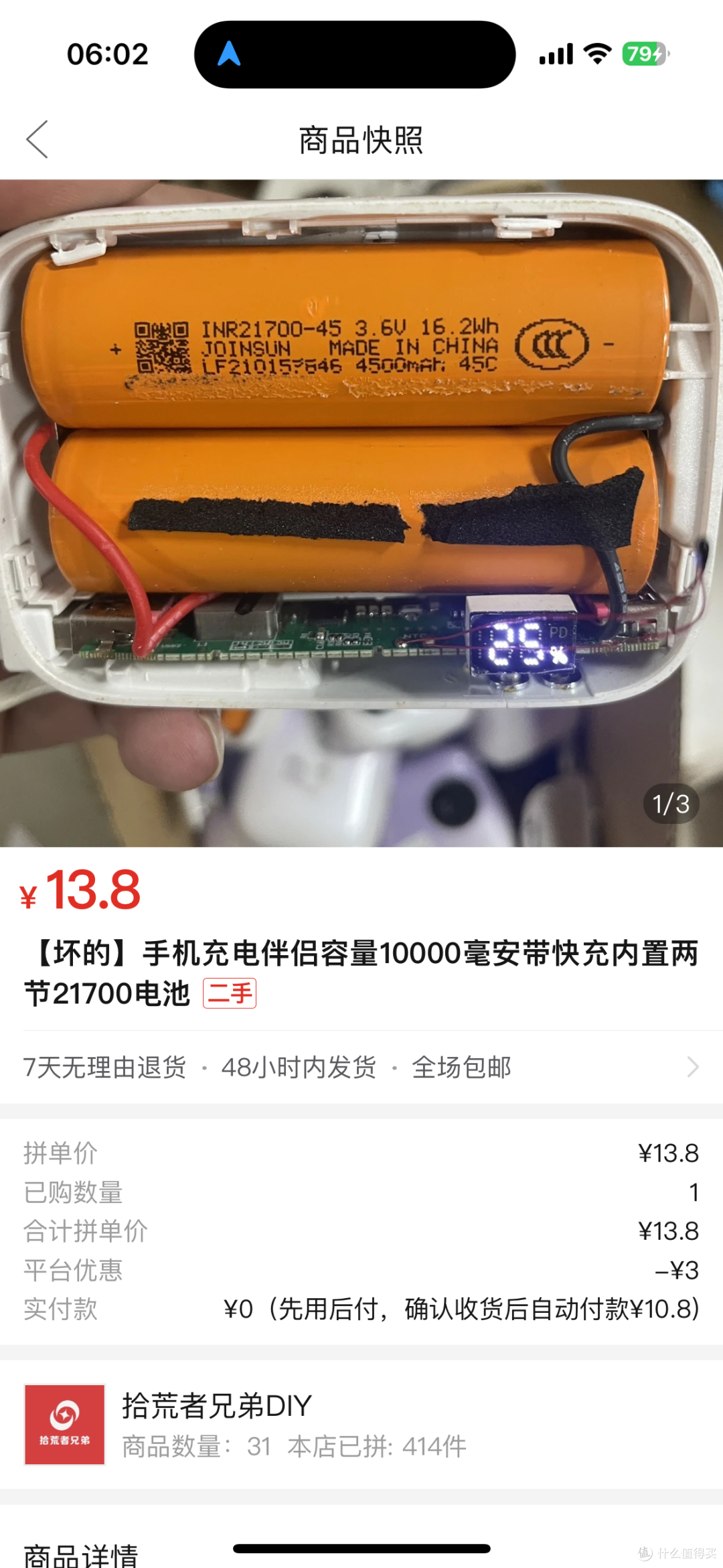 【探长DIY】100瓦“土炸弹”第三弹:10元充电宝?拆电芯还是转手