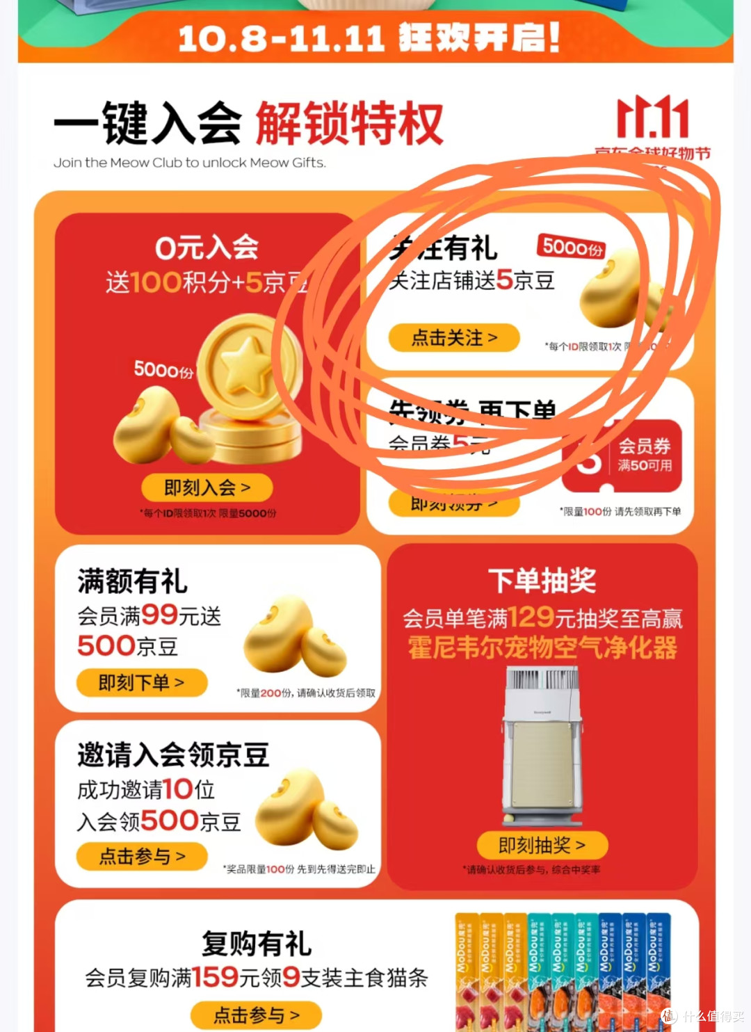 每日领京豆：10月17日 京东关注店铺领京豆
