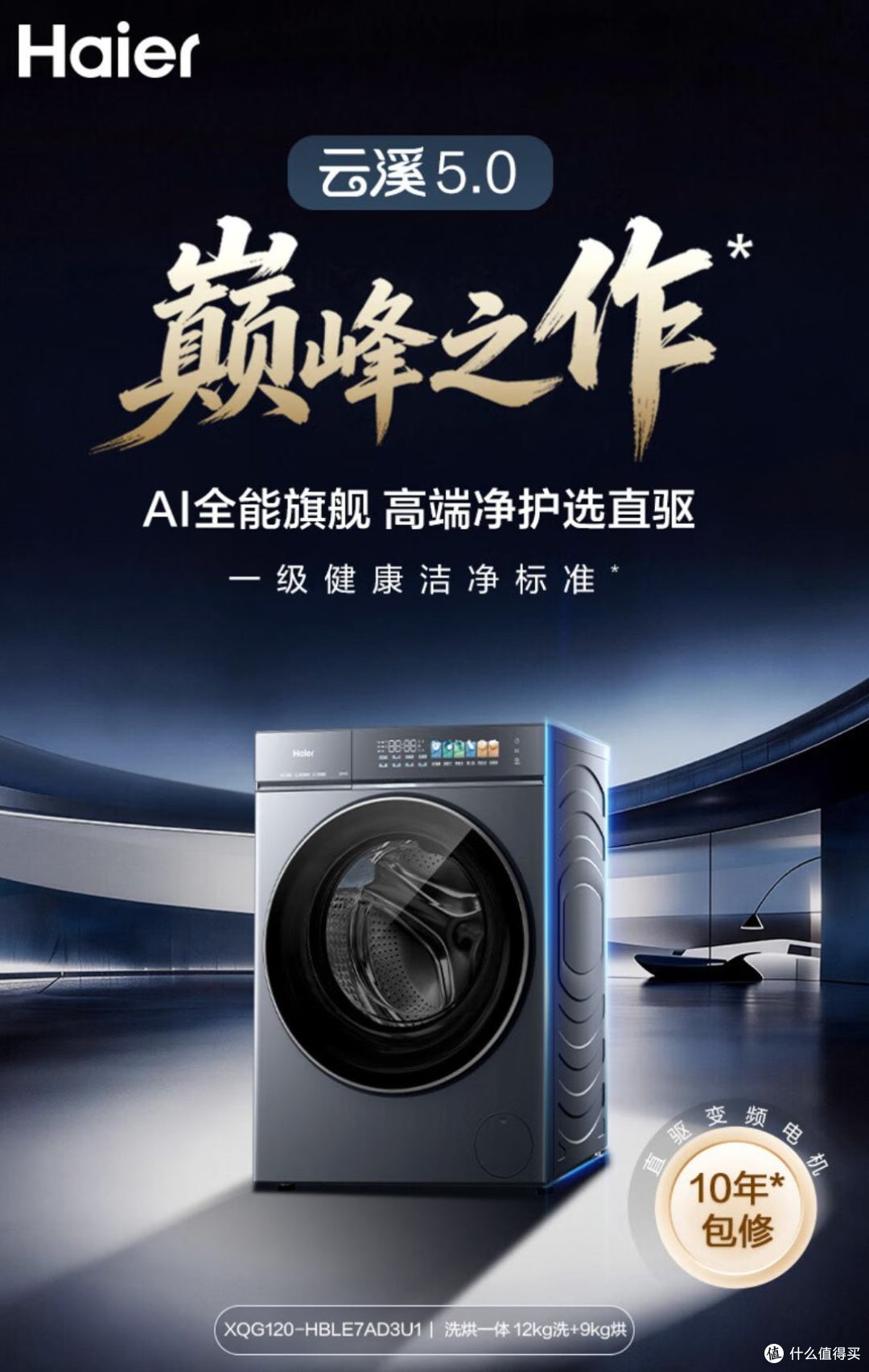 海尔云溪5.0标准版洗烘一体机试评:12kg大容量到底值不值得买?
