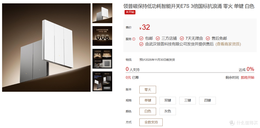 低功耗全屋智能时代来了,领普上架磁保持智能开关,仅32元起