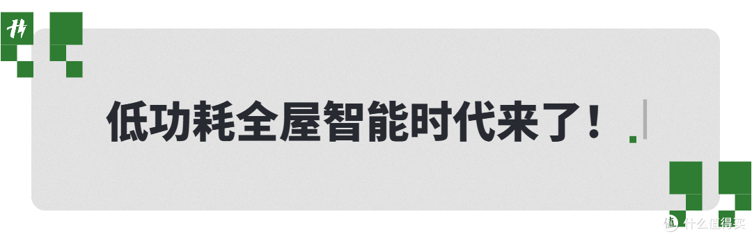 低功耗全屋智能时代来了,领普上架磁保持智能开关,仅32元起