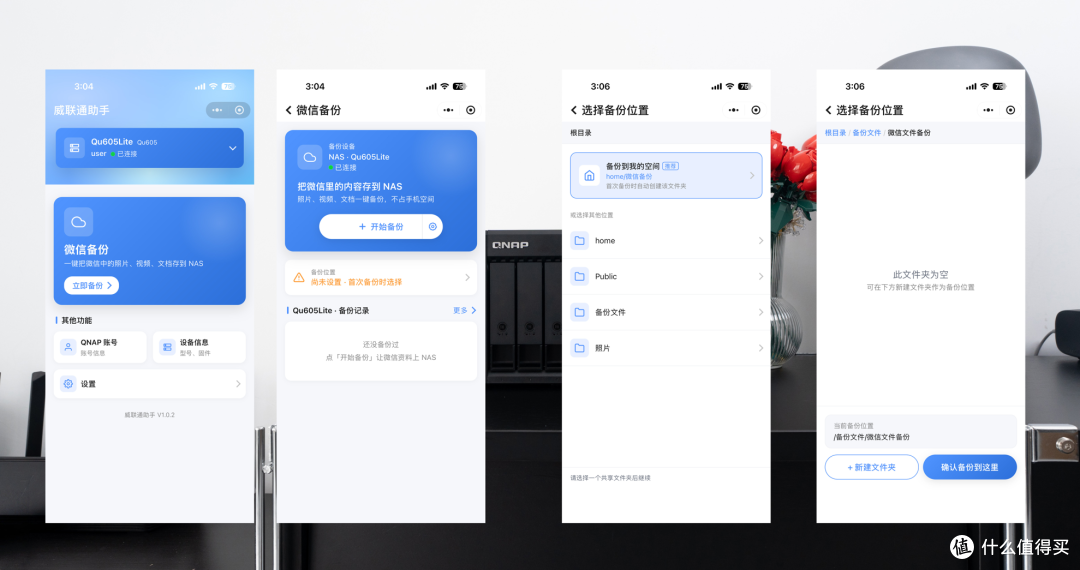 忘掉说明书吧!威联通QU605+QuONE,用起来和手机一样