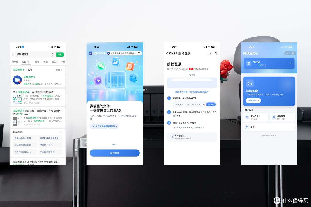 忘掉说明书吧!威联通QU605+QuONE,用起来和手机一样
