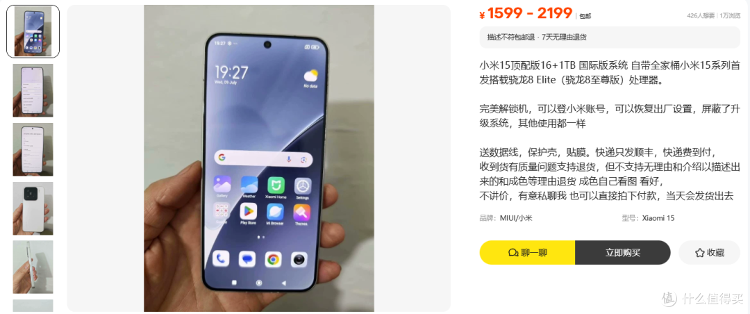 1599元小米15最低那档，官方配置表里没有
