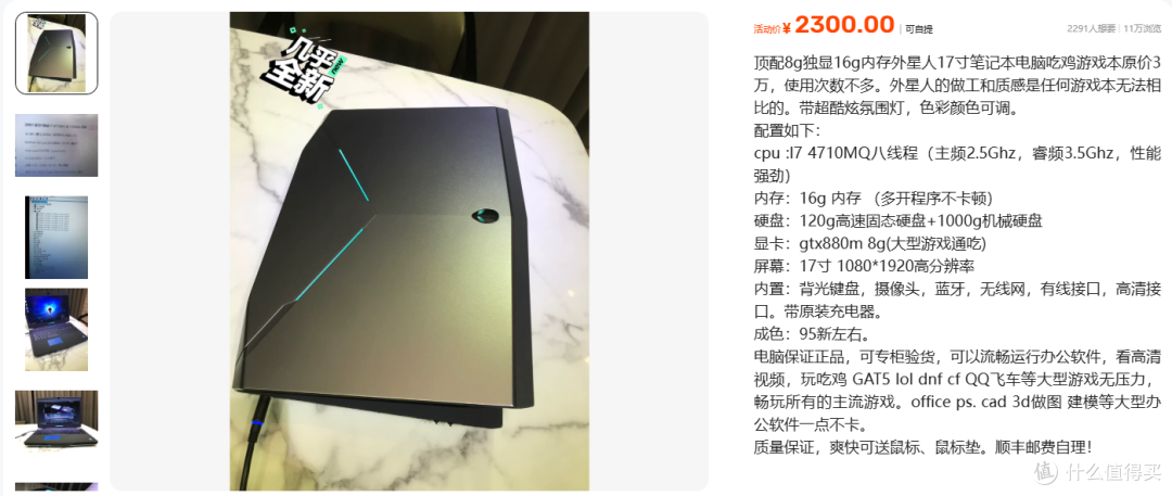 2300元外星人17,原价三万和吃鸡都站不住