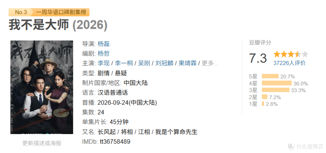 《我不是大师》:李现这次不谈恋爱,改“算命”了