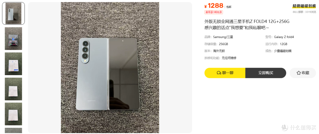 1288元的三星Fold4,外版无锁四个字什么也没说